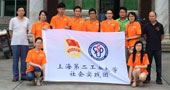 上海第二工業(yè)大學“美麗中國，情系貴嶼”