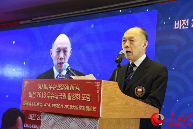 亞洲武術(shù)聯(lián)合會(huì)主席霍震寰出席論壇並致辭。裴埈基攝