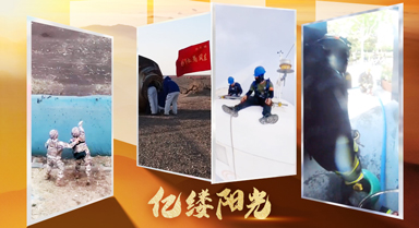 億縷陽光|守護世界的方式